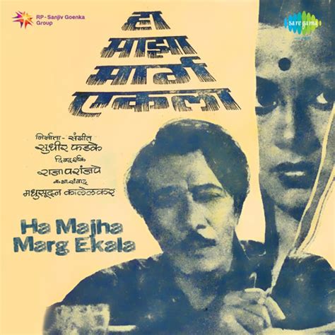 Haa Mazha Marg Eklaa (1963) .